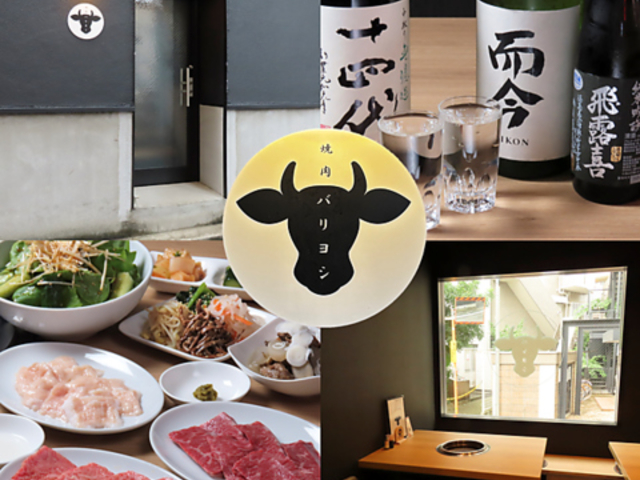 焼肉バリヨシの写真1