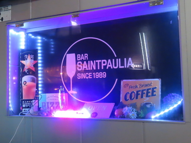BAR SAINTPAULIA (セントポーリア)の写真1