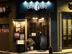 URIDURIの写真1