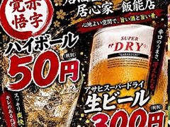 居心家 飯能店の写真1