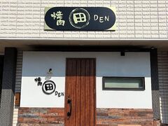 焼肉 田の写真1