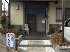 旬魚よしむらの写真1