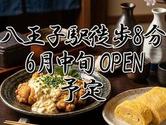 めし酒日和 八王子の写真1