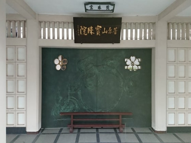 宝珠院