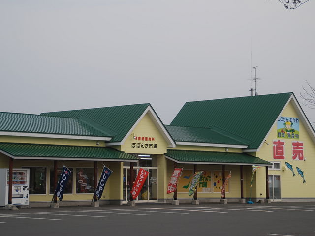 むかわ町特産物直売所「ぽぽんた市場」