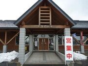 松尾八幡平物産館あすぴーての写真1