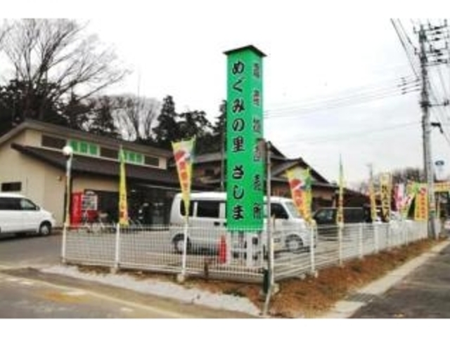 農産物直売所めぐみの里さしまの写真1