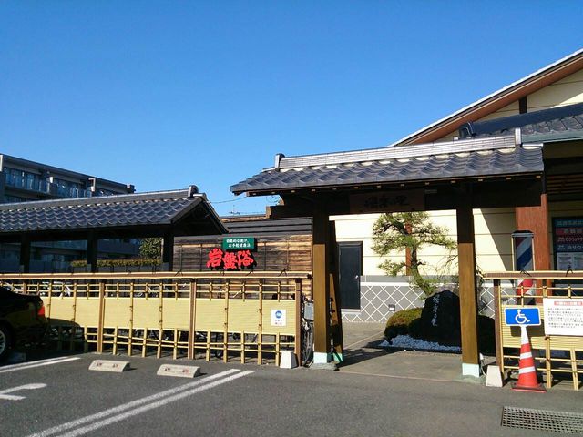 北本温泉湯楽の里