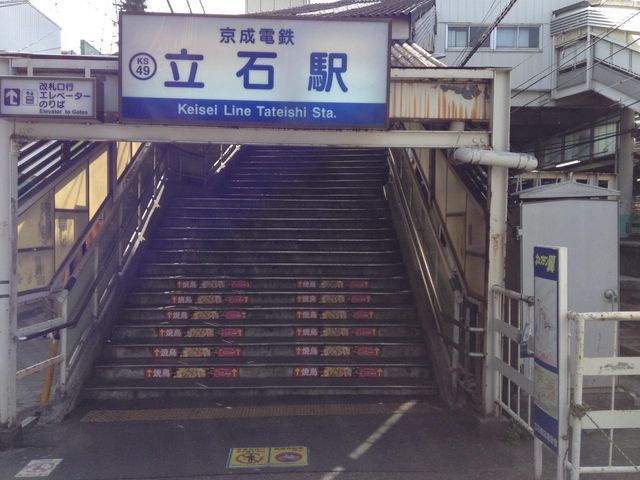 立石