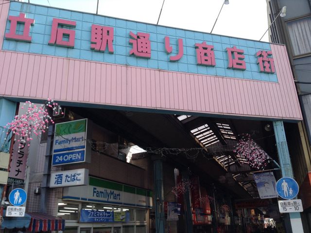 立石