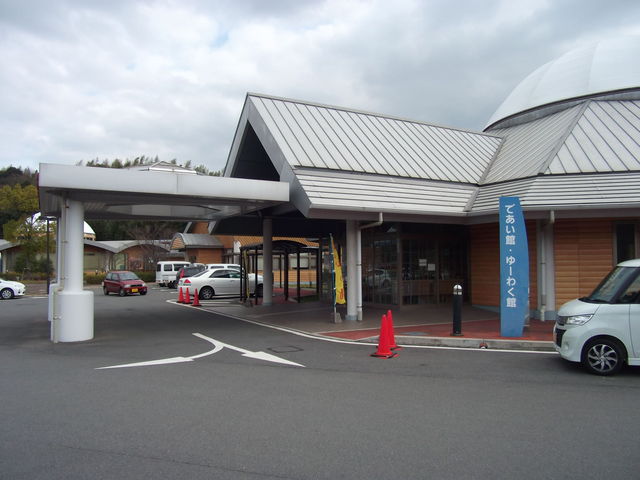 天然温泉 日王の湯