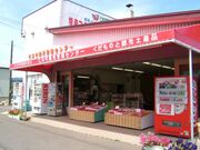 仁木町観光管理センターの写真1