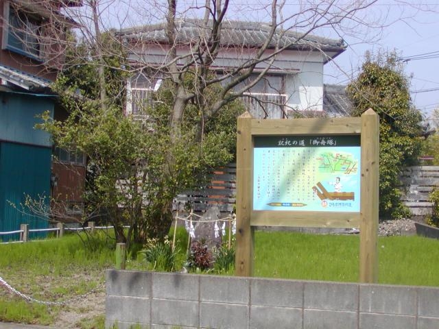 御舟塚_御舟塚