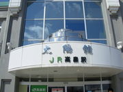 温泉のある駅 高畠町太陽館の写真3