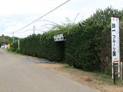 鈴一フルーツ園の写真2