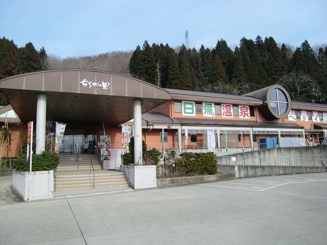 湯どころ ちぢみの里