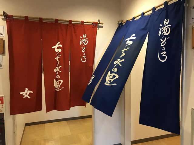 湯どころ ちぢみの里