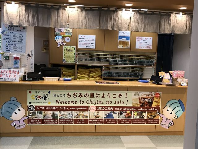 湯どころ ちぢみの里