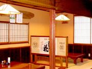 そば処 佐山庵の写真3