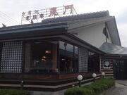 家族亭龍門池田店の写真2