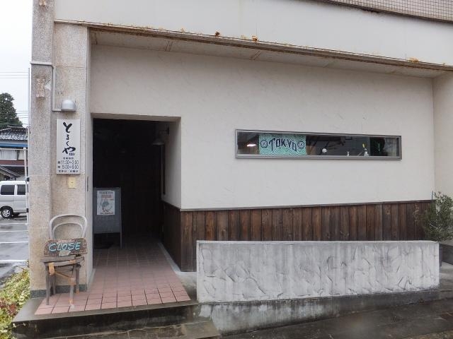 とるくやの写真1
