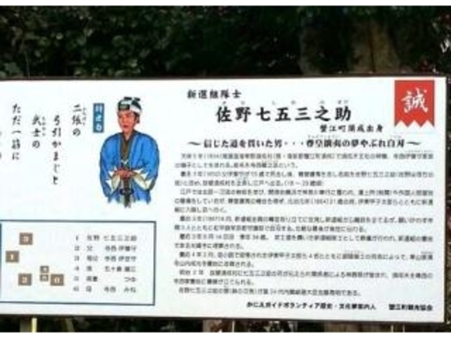 佐野七五三之助墓所の写真1