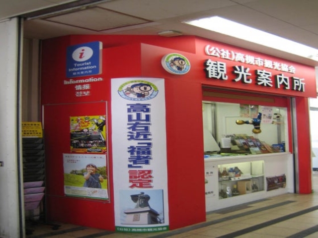 JR高槻駅観光案内所