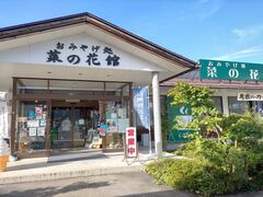 菜の花館の写真1