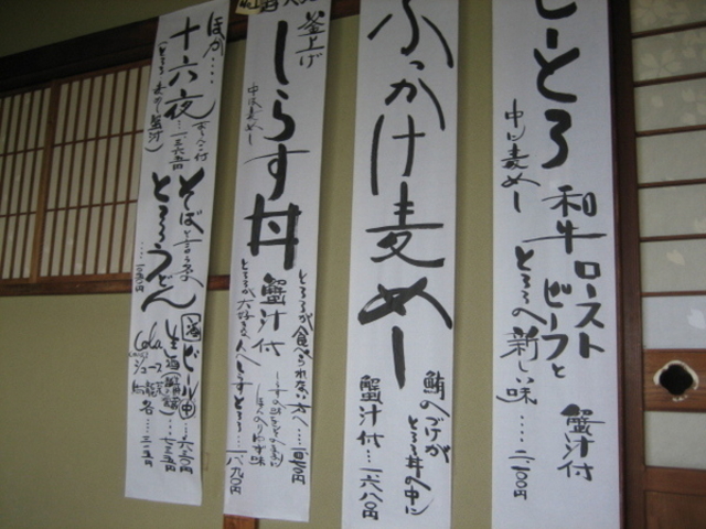 自然薯処 麦とろ童子