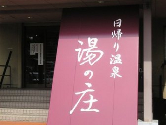 榊原温泉