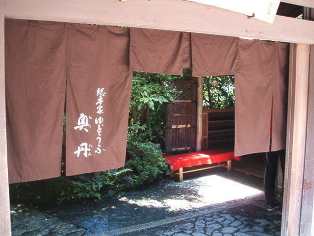 奥丹南禅寺