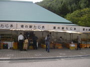 チャッピーさんの道の駅 会津西街道たじまの投稿写真1
