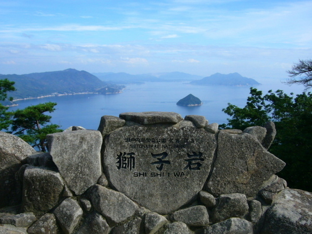 弥山
