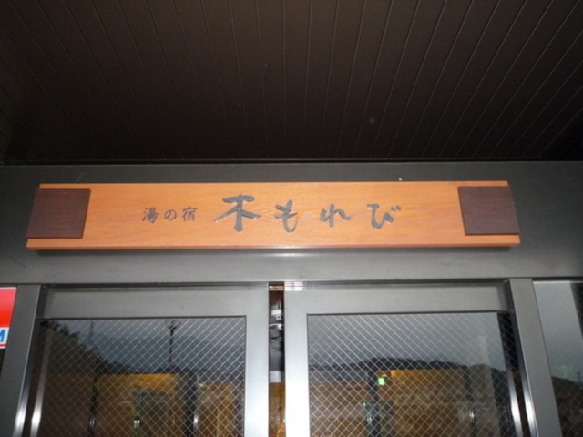 おごと温泉