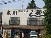 nekoさんの森川寿司の投稿写真1