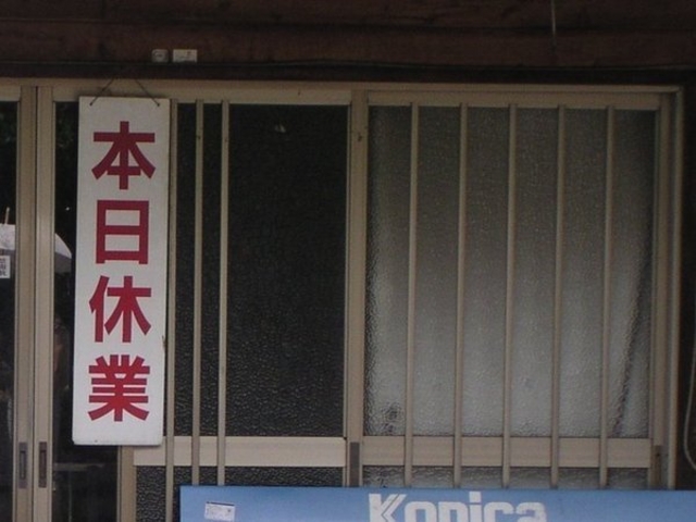 坂内食堂