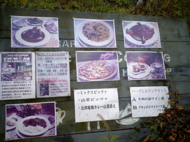 ハーブヒルコテージ 達沢森の石窯パン