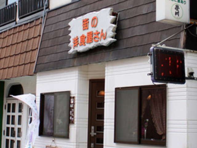 街の洋食屋 キッチンこころ