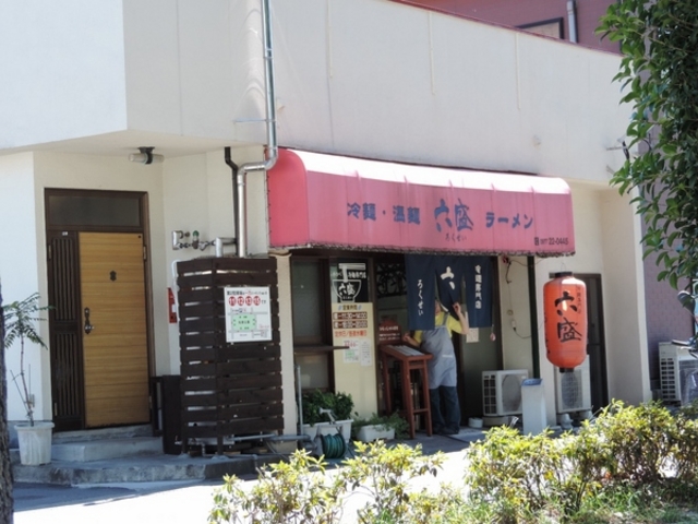 手のべ冷麺専門店 六盛