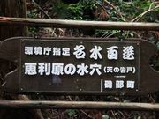 photoferrariさんの天の岩戸(恵利原の水穴)の投稿写真1