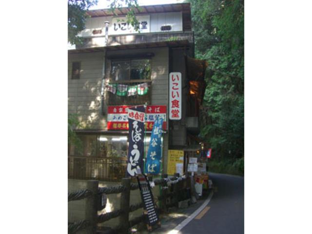 かずら橋を渡ってすぐの好立地です。_いこい食堂