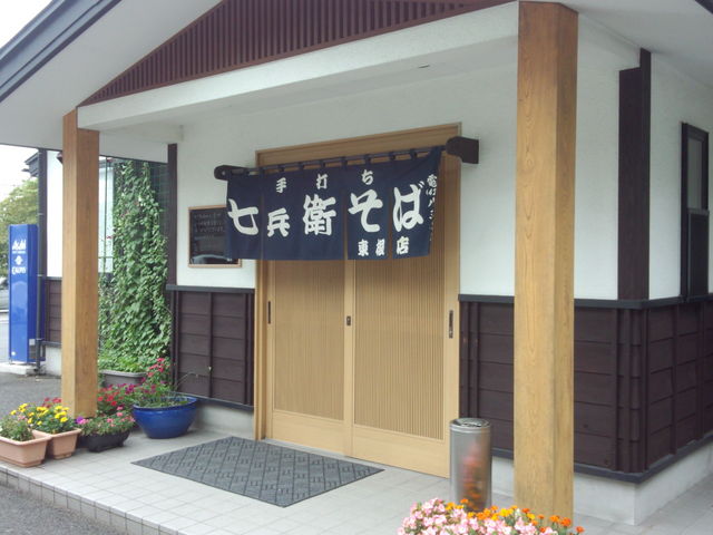 お店です。
撮影した時は店内で待ってる人がいましたが、この後続々と行列が。_七兵衛そば