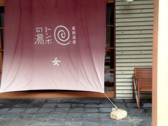 入り口_星野温泉 トンボの湯