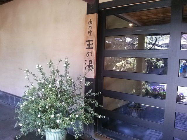 入口です_由布院 玉の湯