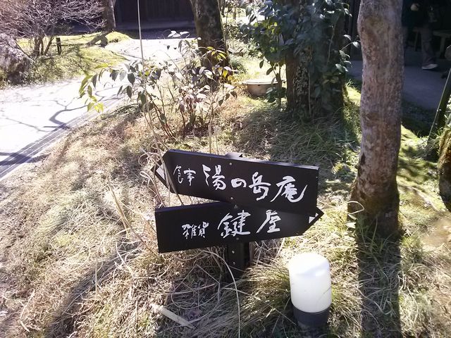 ちょっとシャレてます_亀の井別荘 鍵屋