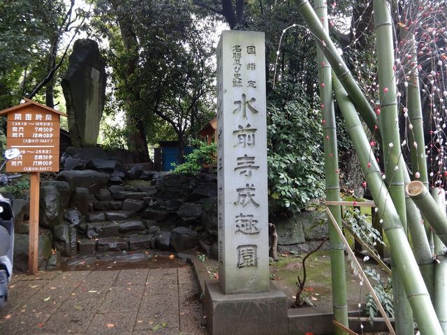 水前寺成趣園