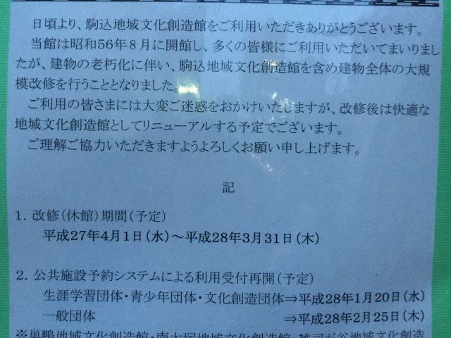 休館のお知らせ_駒込地域文化創造館