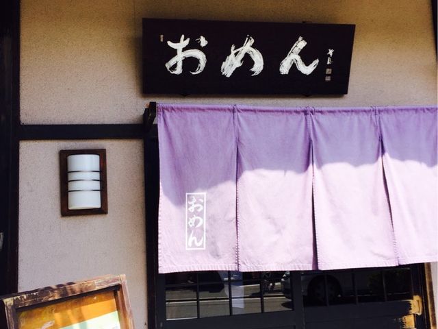 おめん