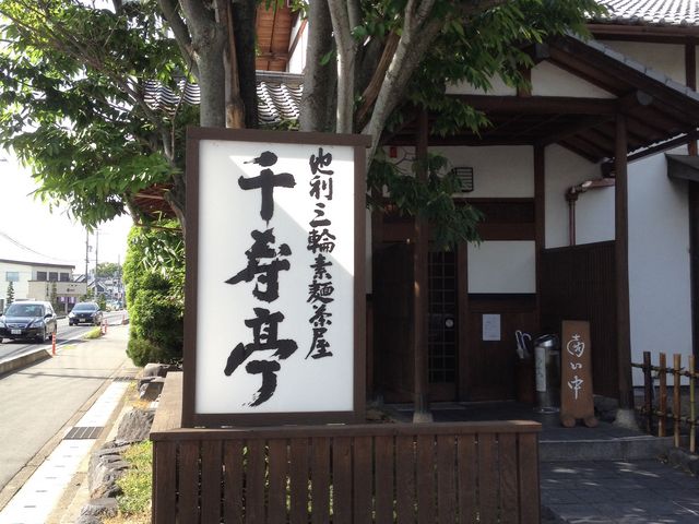 外観_千寿亭