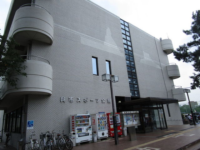 会館入口付近_呉市スポーツ会館